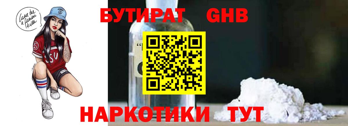 БУТИРАТ Butirat  Вход с VPN  Горно-Алтайск 