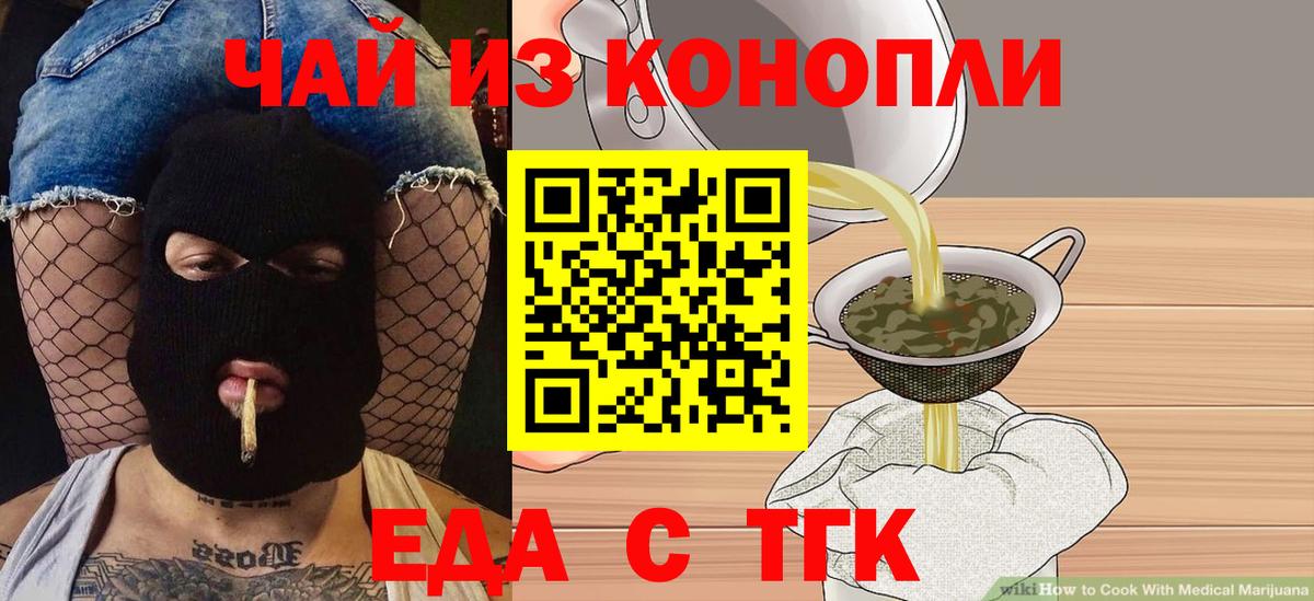 Cannafood конопля  Вход с VPN  Горно-Алтайск 