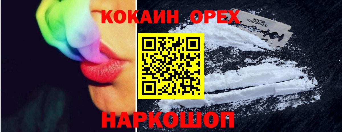 Кокаин 99% Горно-Алтайск