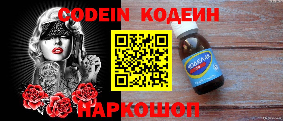 Кодеин напиток Lean (лин)  Кодеиновый сироп Lean Purple Drank  Горно-Алтайск  Вход с VPN 