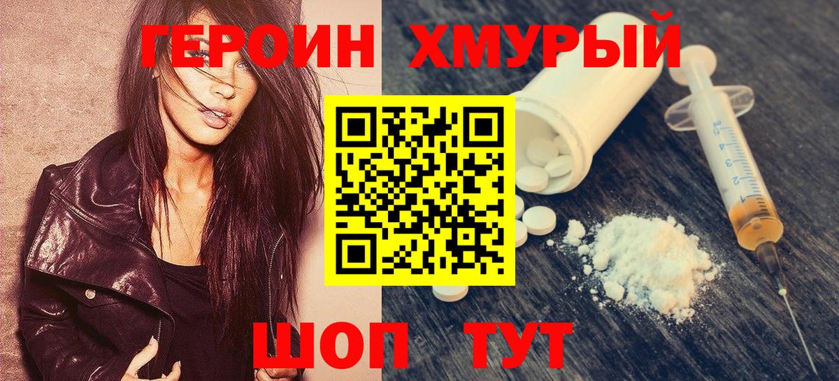 Горно-Алтайск  ГЕРОИН хмурый  Вход с VPN 