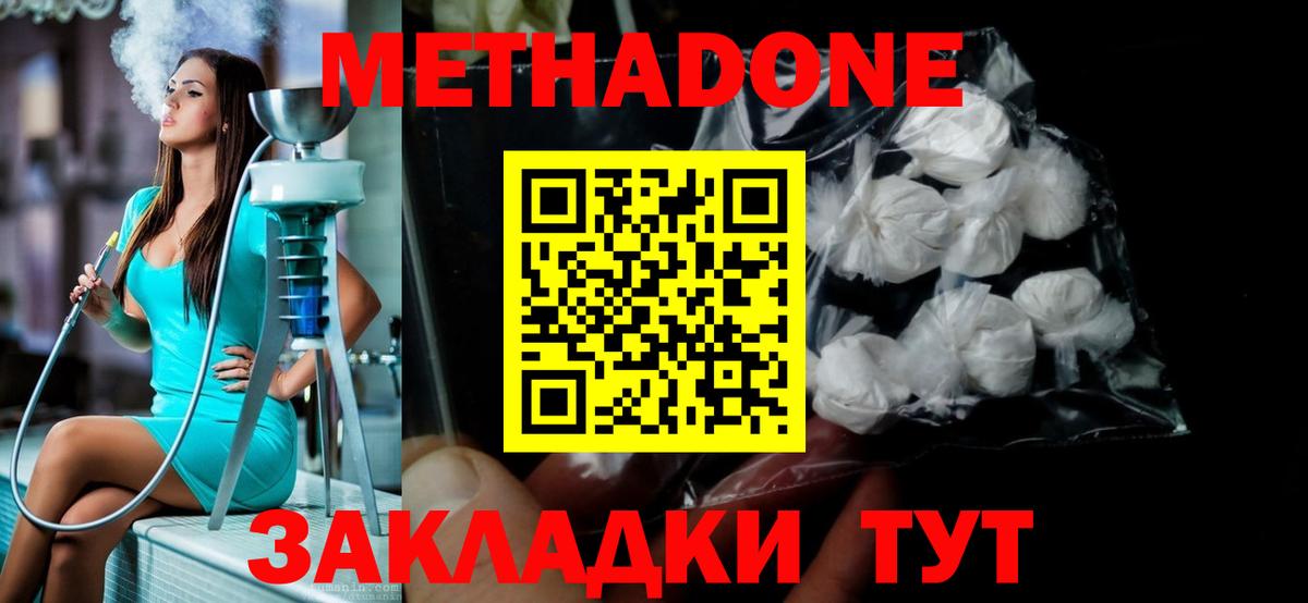 МЕТАДОН мёд  МЕТАДОН methadone  Вход с VPN  Горно-Алтайск 